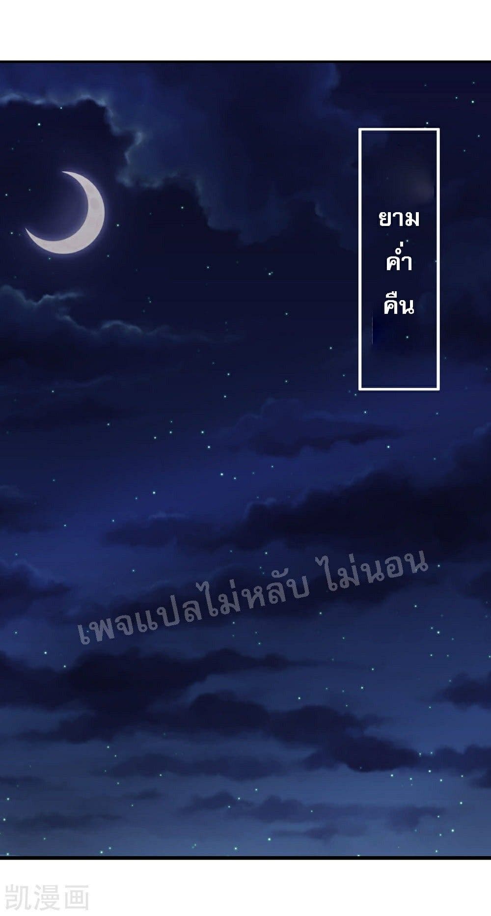 My Harem is All Female Students ฮาเร็มของข้ามีแต่ลูกศิษย์หญิงทั้งนั้น 35-35
