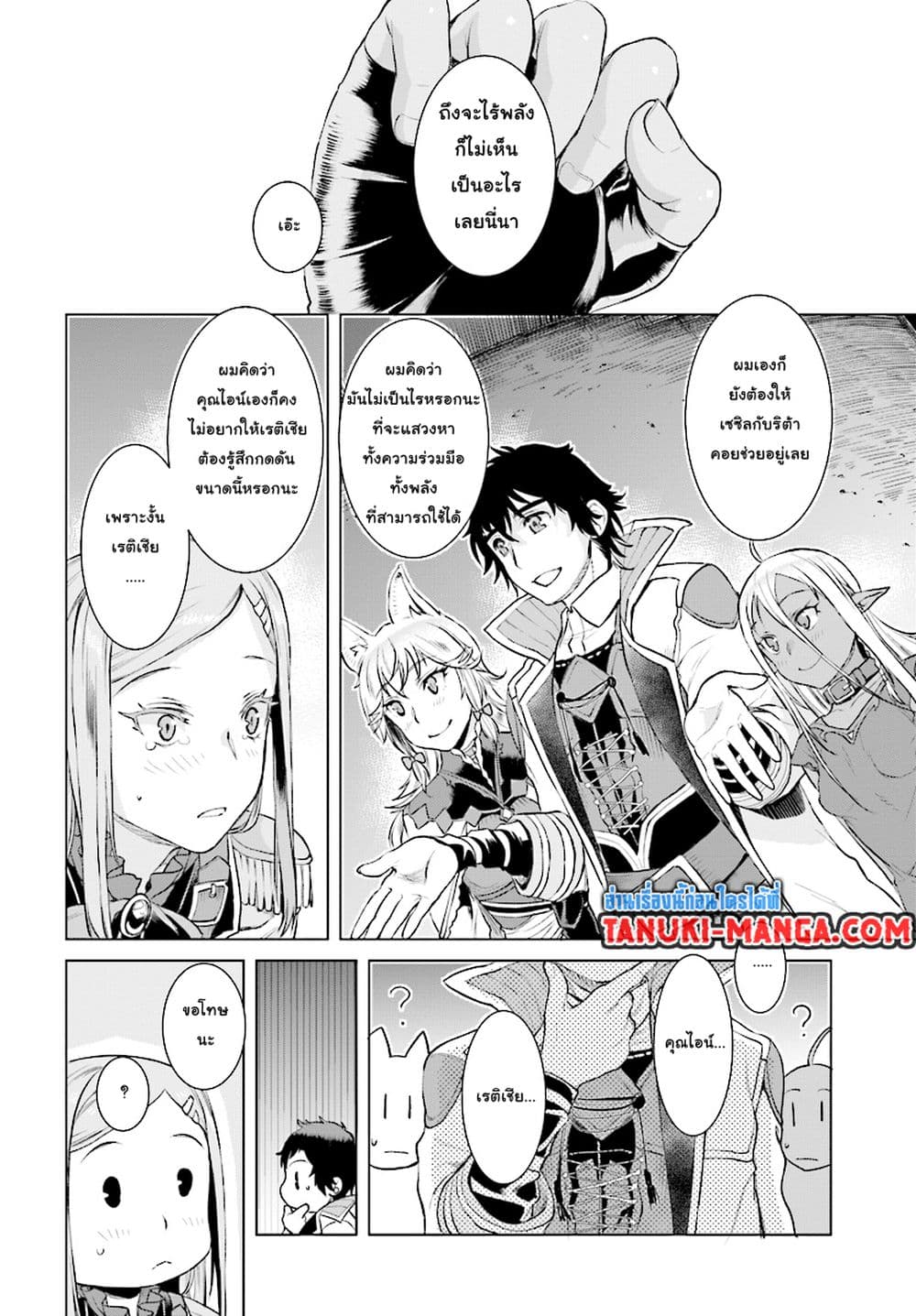 Isekai De Skill Wo Kaitai Shitara 15.2-15.2