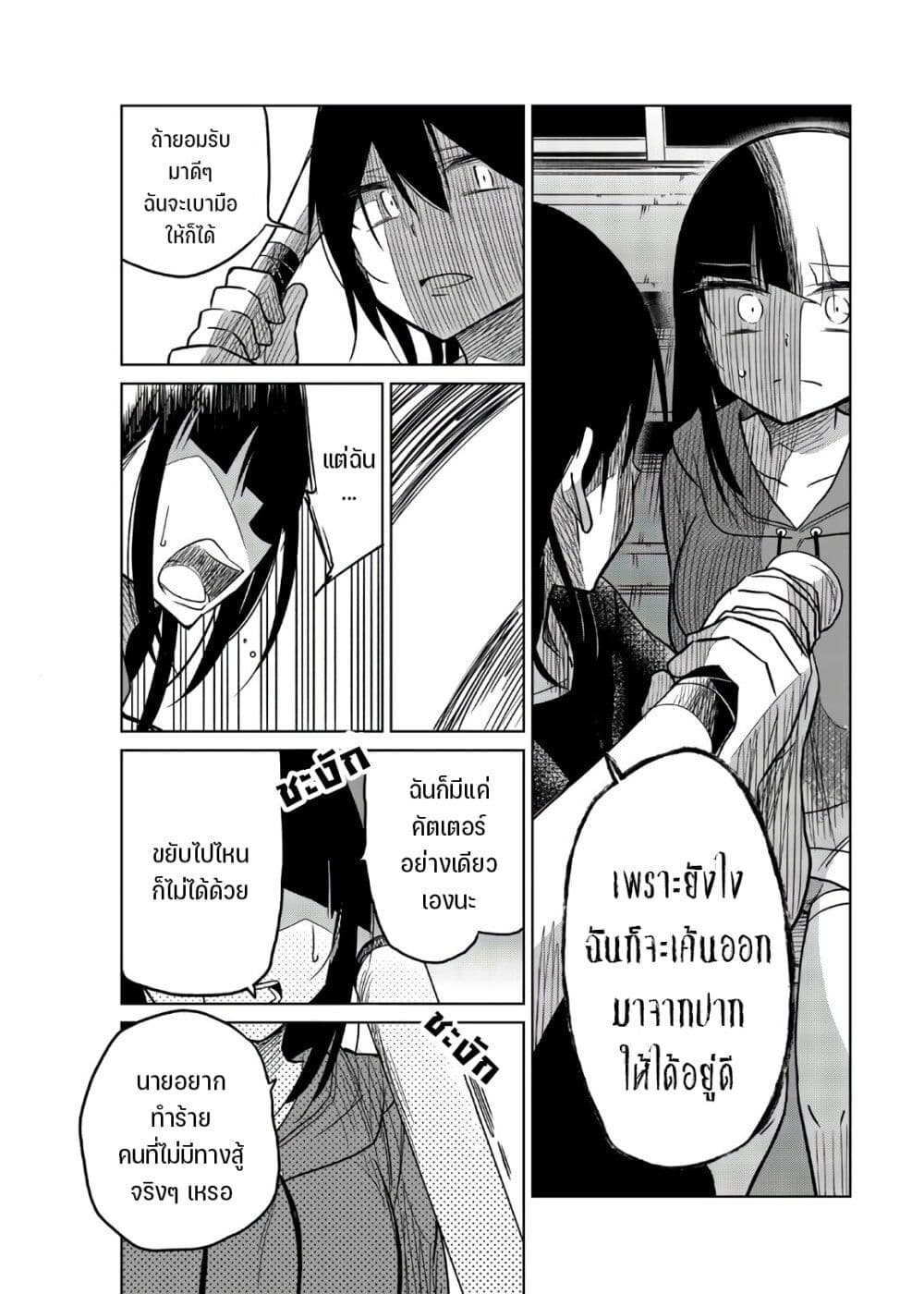 Ijousha no Ai 67-ระลึกความหลัง