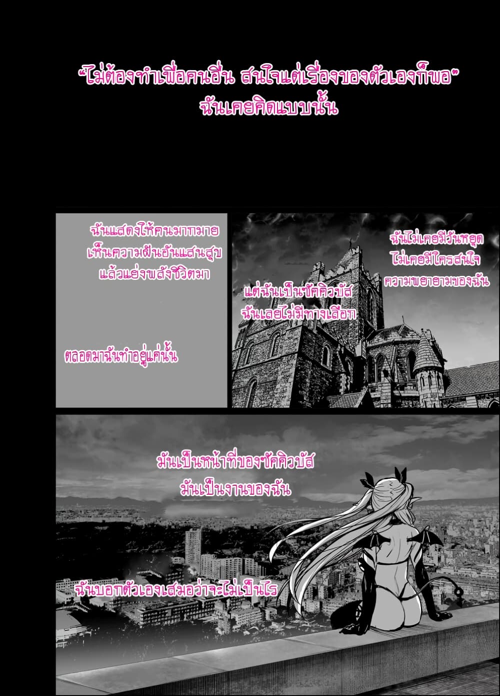 Shachiku Succubus no Hanashi 20-คืนที่ 20