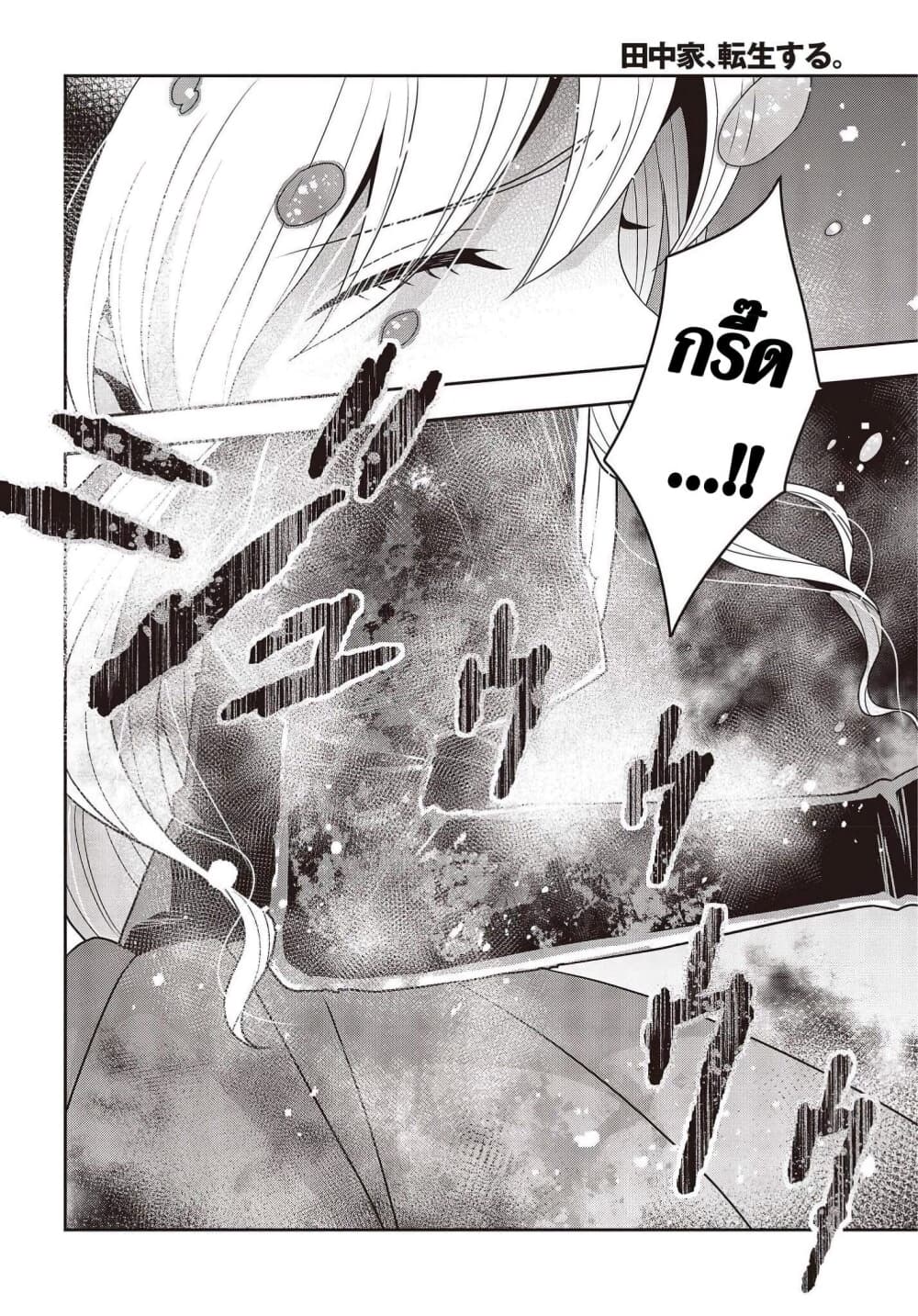 Tanaka Family Reincarnates ครอบครัวทานากะเกิดใหม่ค่า~ 12-12