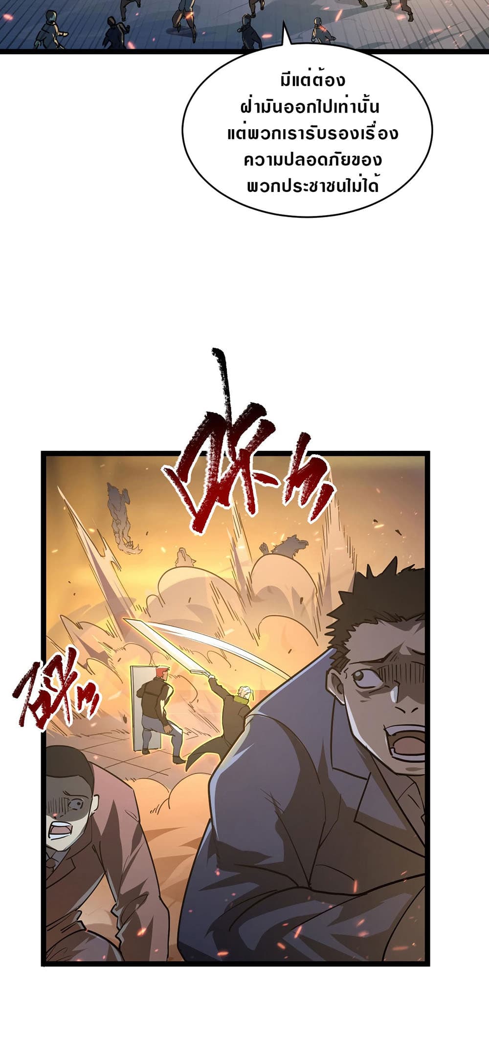 Rise From The Rubble เศษซากวันสิ้นโลก 80-80