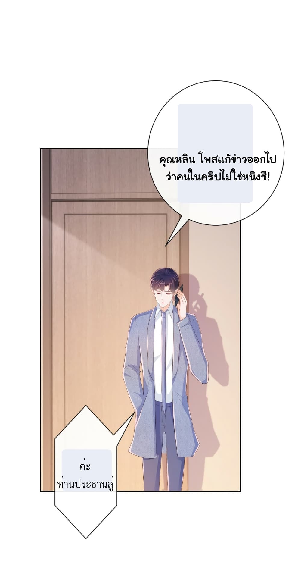The Lovely Wife And Strange Marriage แผนรักลวงใจ 366-366