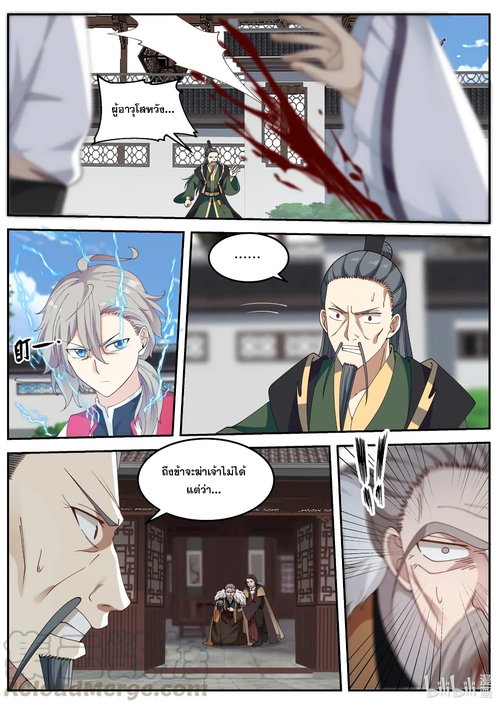 Martial God Asura 81-ความร่วมมือ
