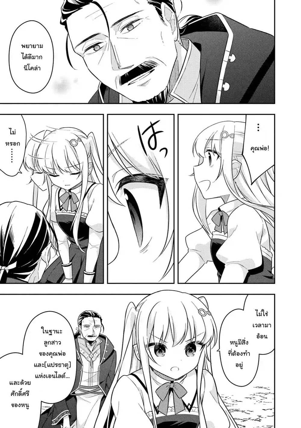 Slime Tensei. Daikenja ga Youjo Elf ni Dakishimeraretemasu 19.3-19.3