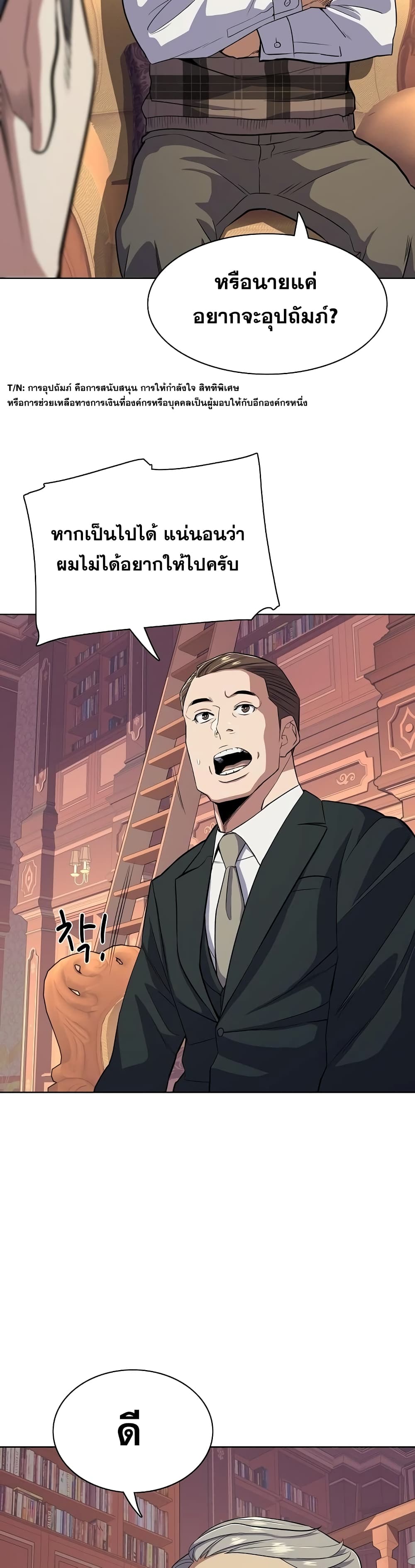 The Chaebeol’s Youngest Son 26-26
