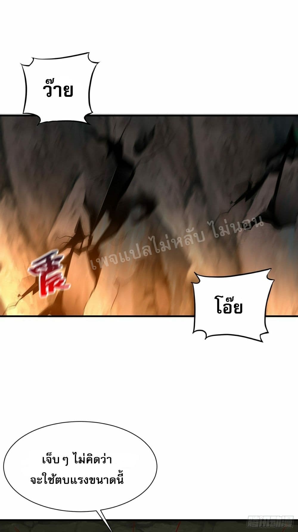I Am The Great Supreme God ข้านี่แหละคือมหาเทพผู้ยิ่งใหญ่ 34-34