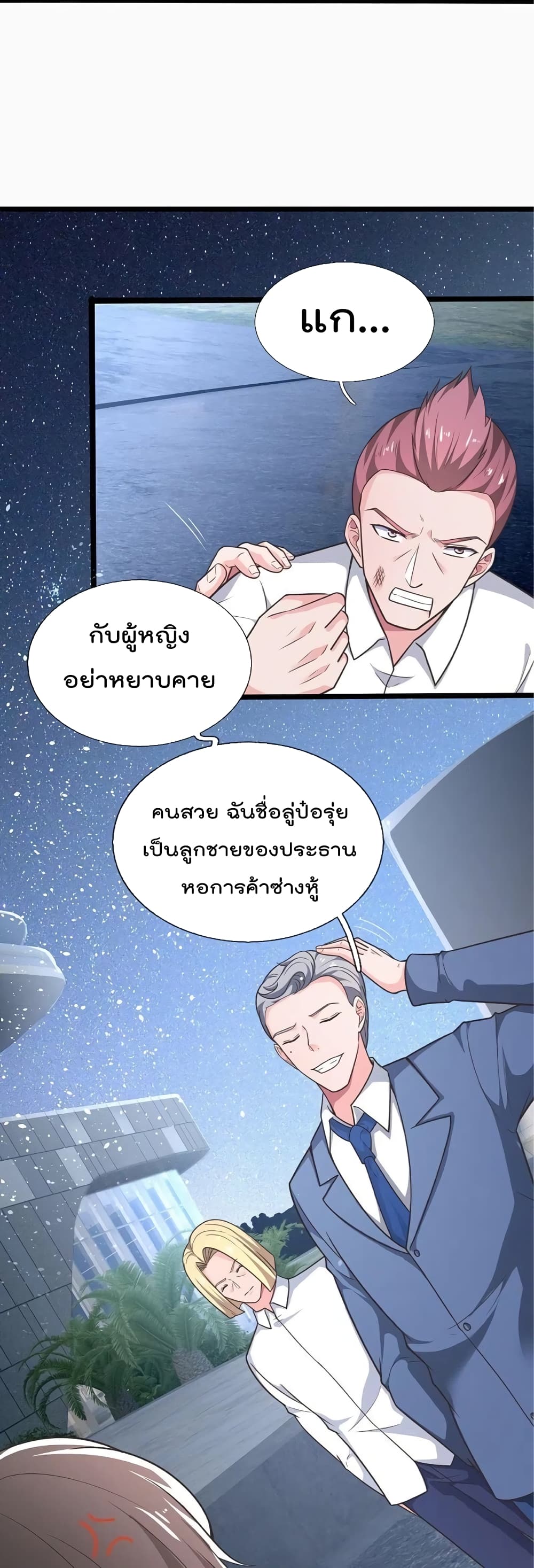 The Legend God of War in The City ตำนานเทพเซียนสงครามไร้พ่ายแห่งนคร 207-207