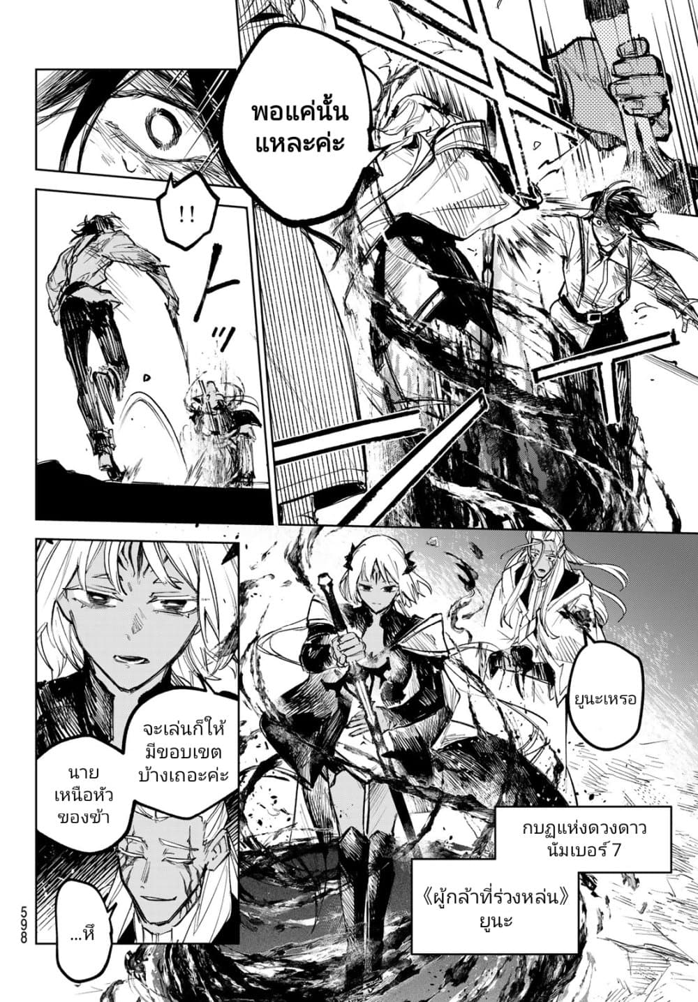 Danzai no Majutsugari นักล่านักเวทย์อาชญากร 12-ตอนจบ
