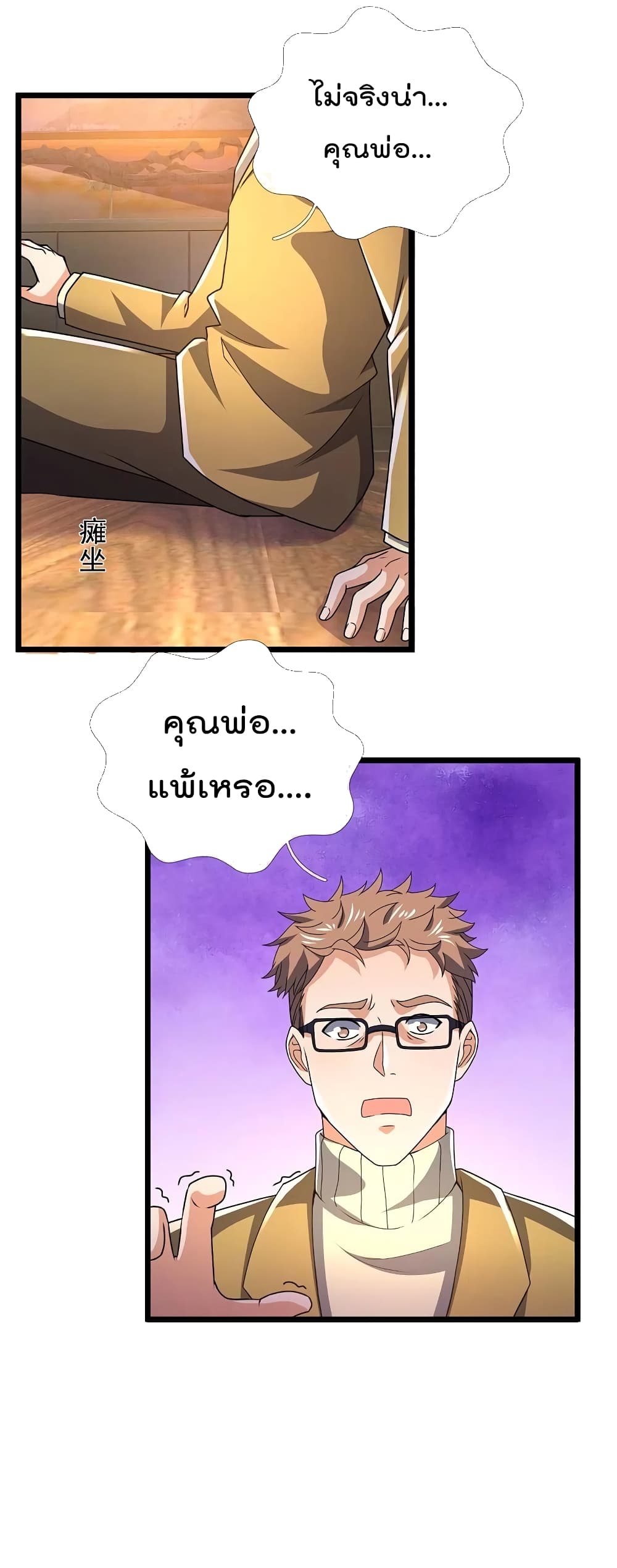 The Legend God of War in The City ตำนานเทพเซียนสงครามไร้พ่ายแห่งนคร 146-146