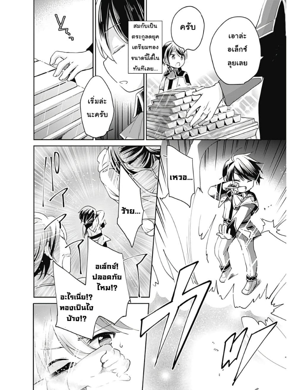 Zennin Ossan, Umare Kawattara SSS Rank Jinsei ga Kakutei Shita 2-2