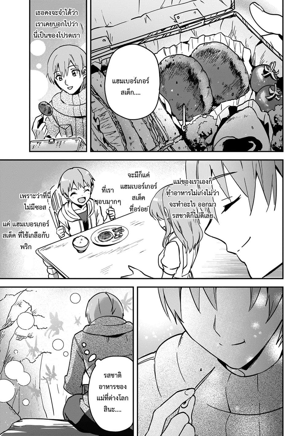 Yuusha Shoukan ni Makikomareta kedo, Isekai wa Heiwa deshita 24.2-24.2