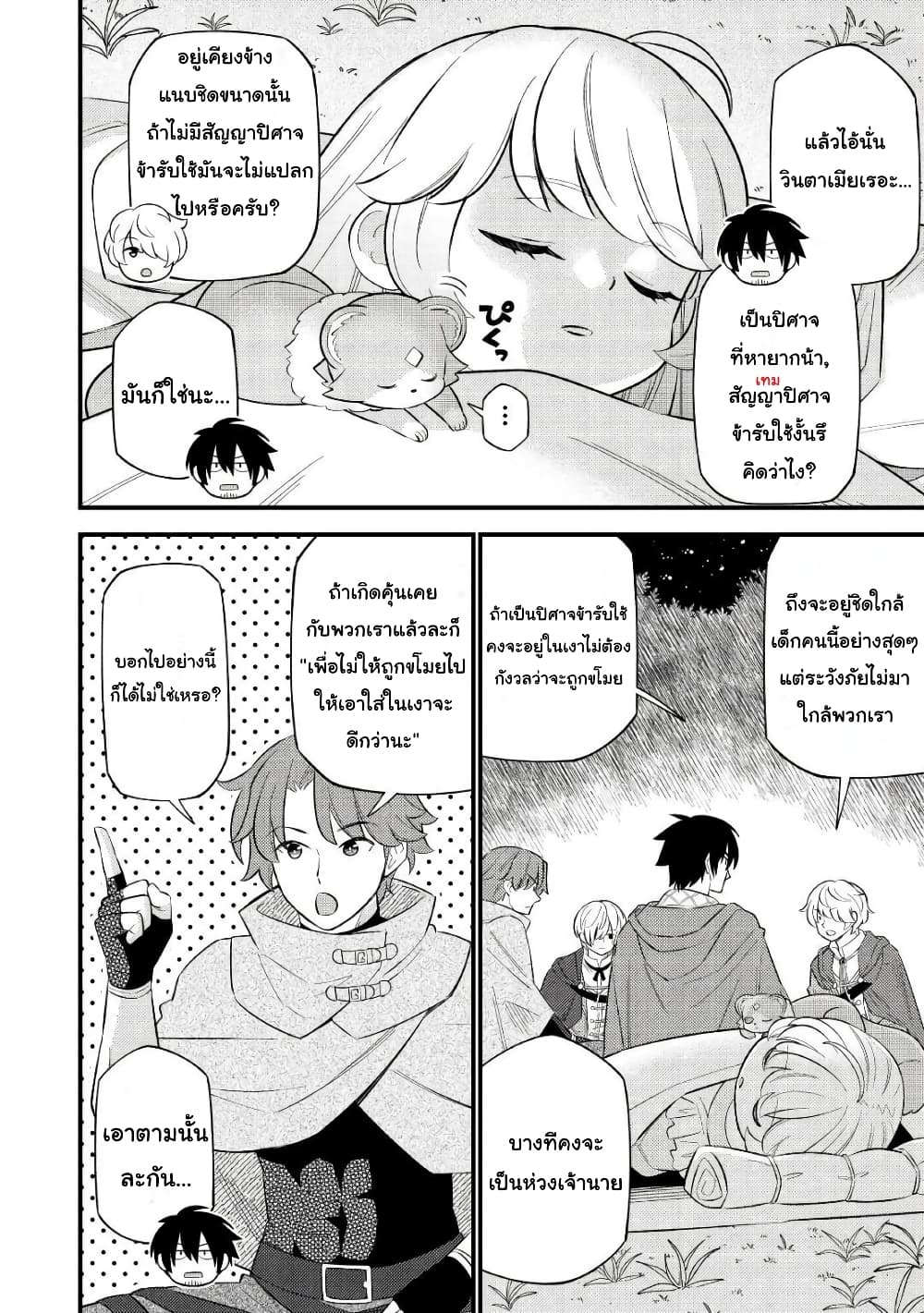 Tensei Youjo wa Owabi Cheat de Isekai Going My Way สาวน้อยเกิดใหม่ โกอิ้งมายเวย์ที่ต่างโลก ด้วยการขอโทษเป็นพลังโกง 6-6