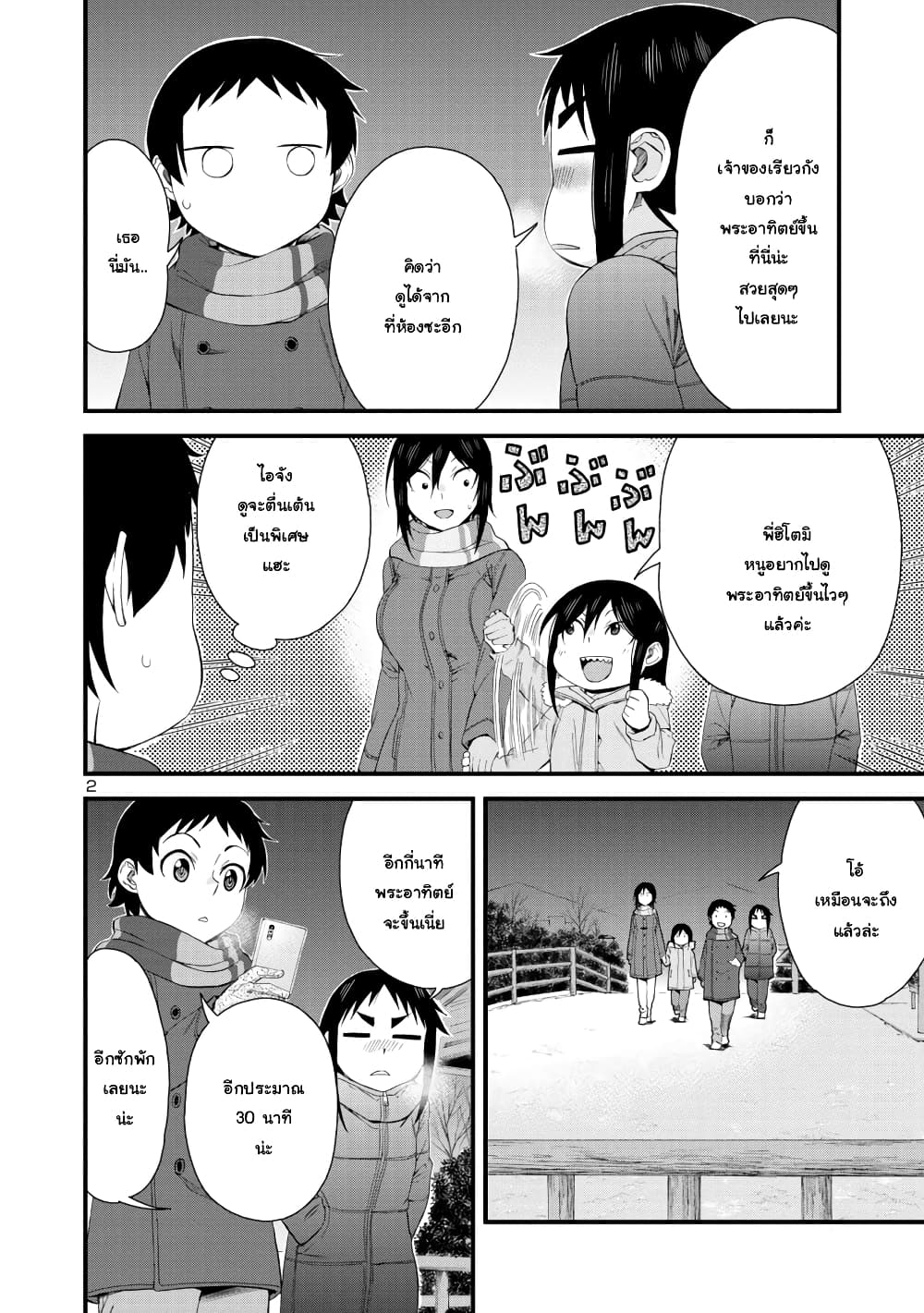 Hitomi-chan Is Shy With Strangers วันๆของน้องฮิโตมิก็เป็นแบบนี้แหล่ะ 52-52