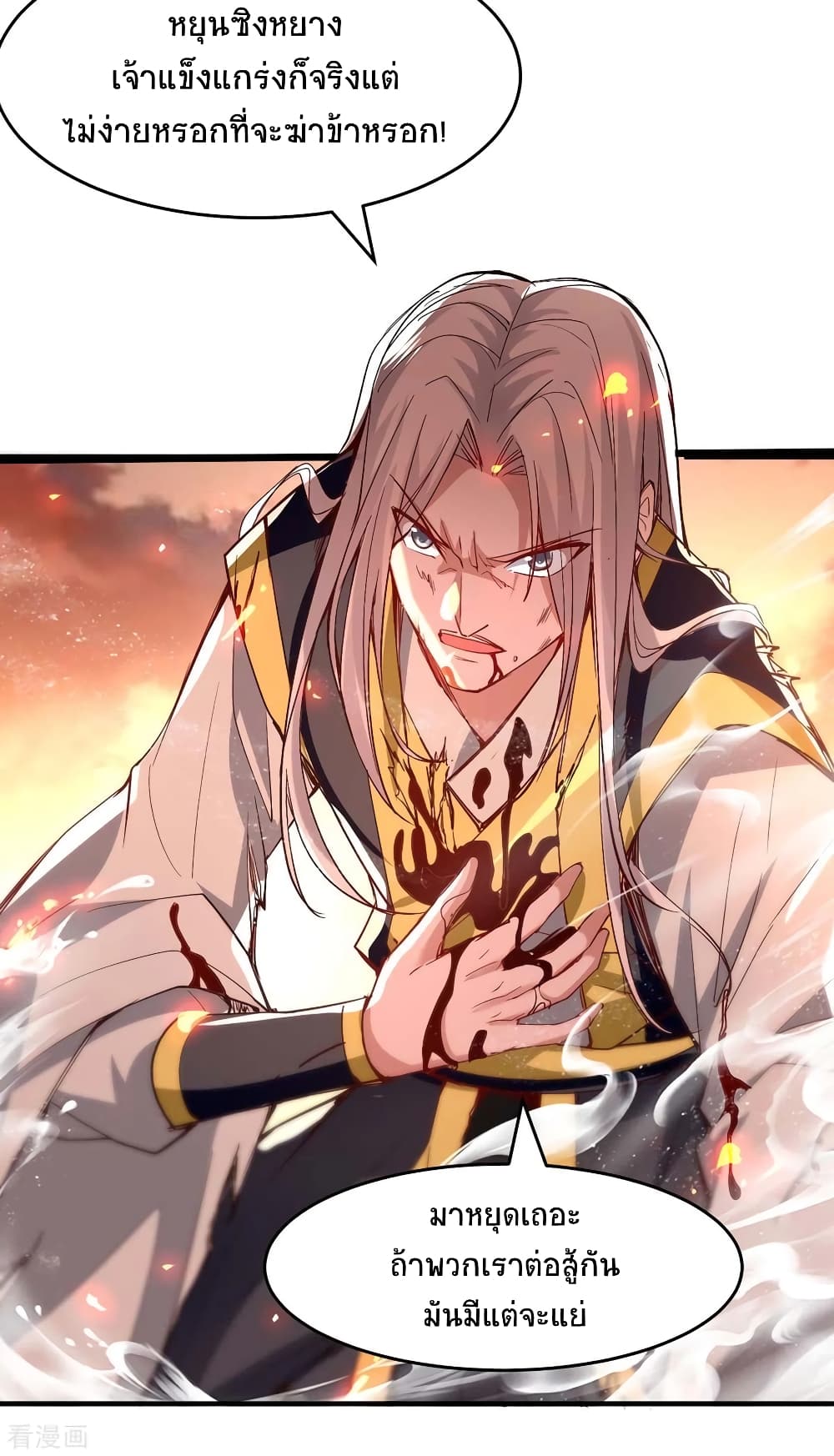 Return of Divine Emperor 208-208