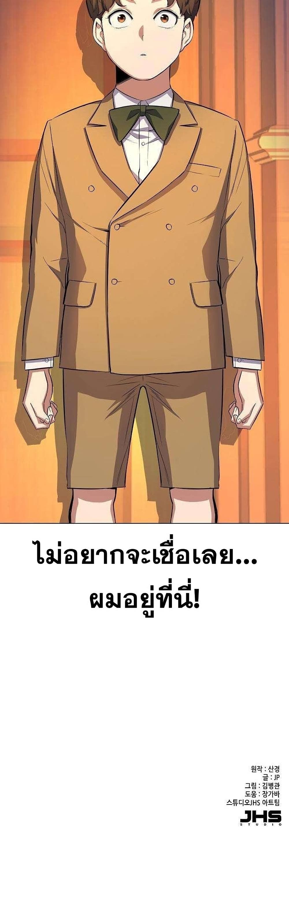 The Chaebeol’s Youngest Son 2-2