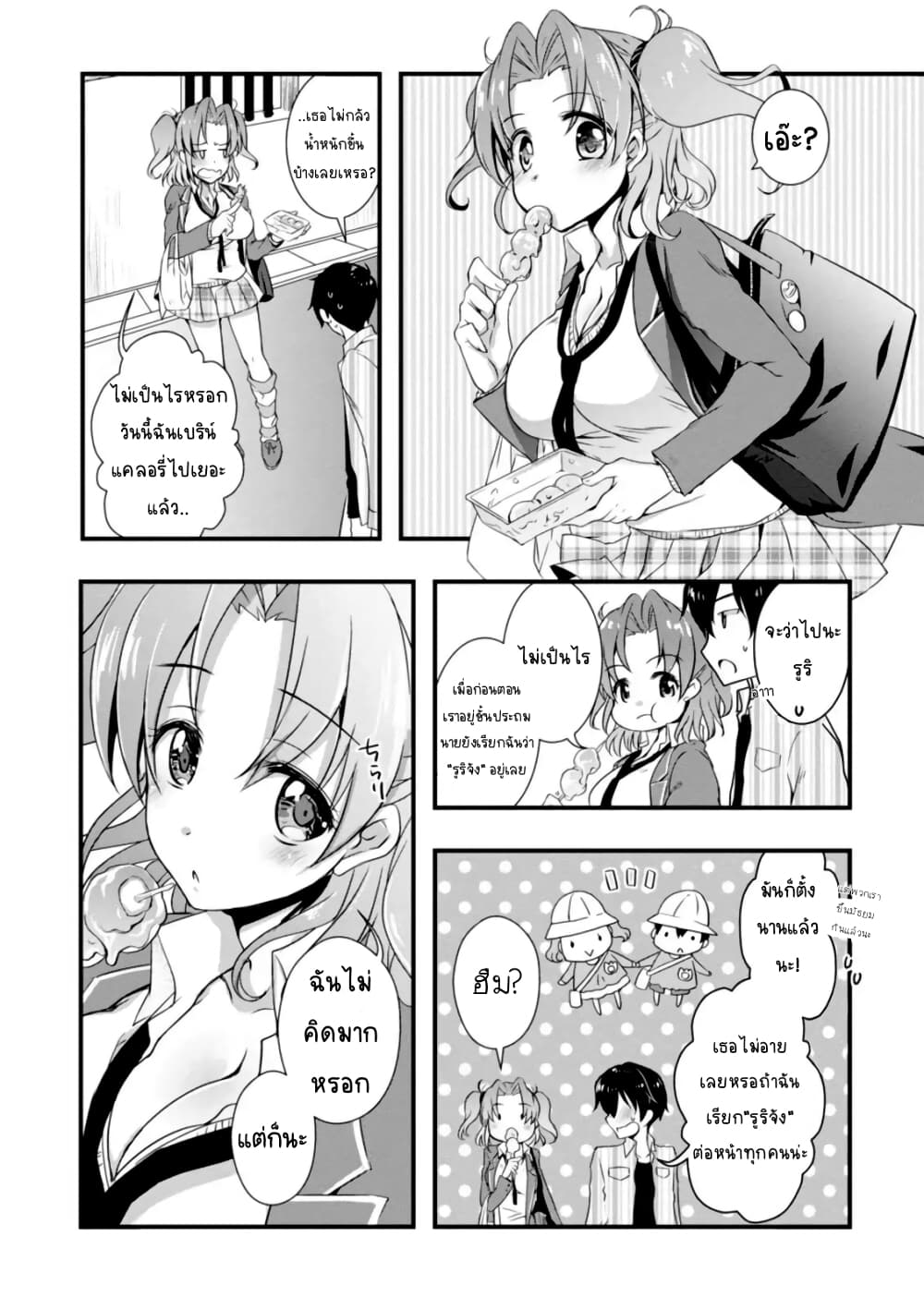 Hiota no Kanojo ga Ore no Motteru Eroge ni Kyoumi Shinshin Nanda ga เมื่อแฟนสาวหน้าใสอยากเป็นนางเอกในเกมส์สยิวของผม 4-4