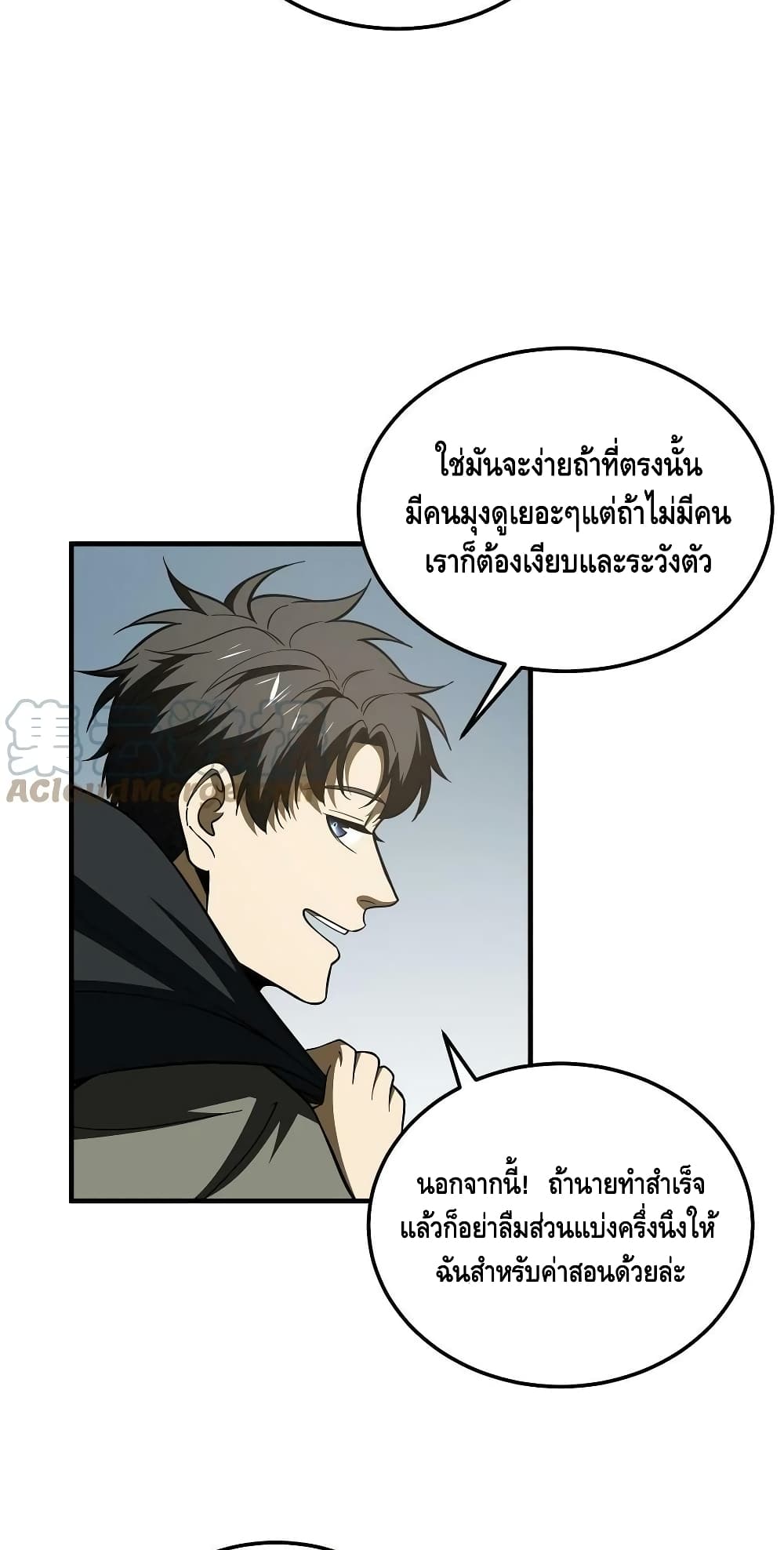 Global Martial Arts ระบบจอมยุทธสุดโกงแห่งโลกคู่ขนาน 195-195