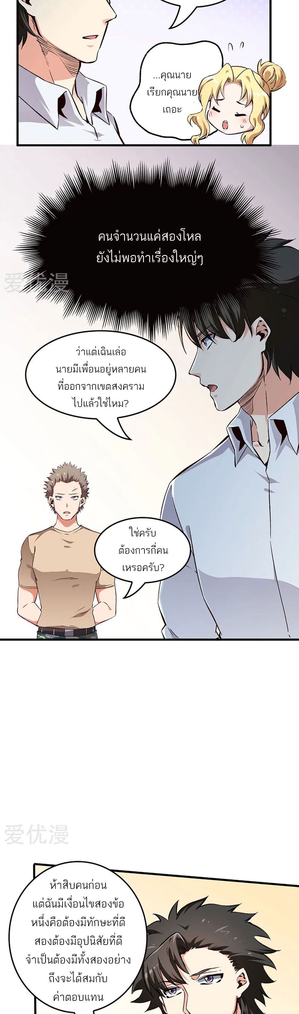 The Super Doctor From 2089 188-188