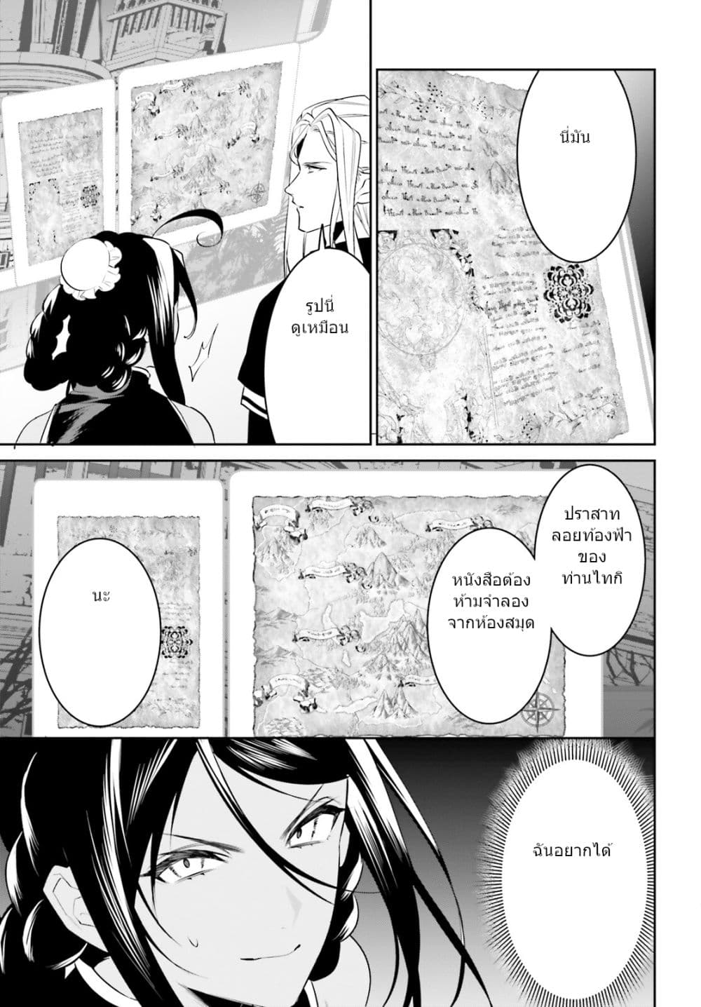 I Want To Play Happily In Another World Because I Got A Heavenly Castle 30-30