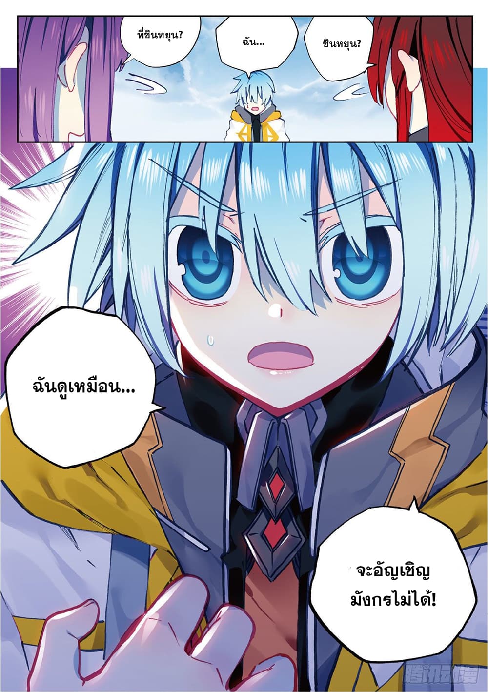 X - Epoch of the Dragon ยุคสมัยแห่งมังกร 88-88