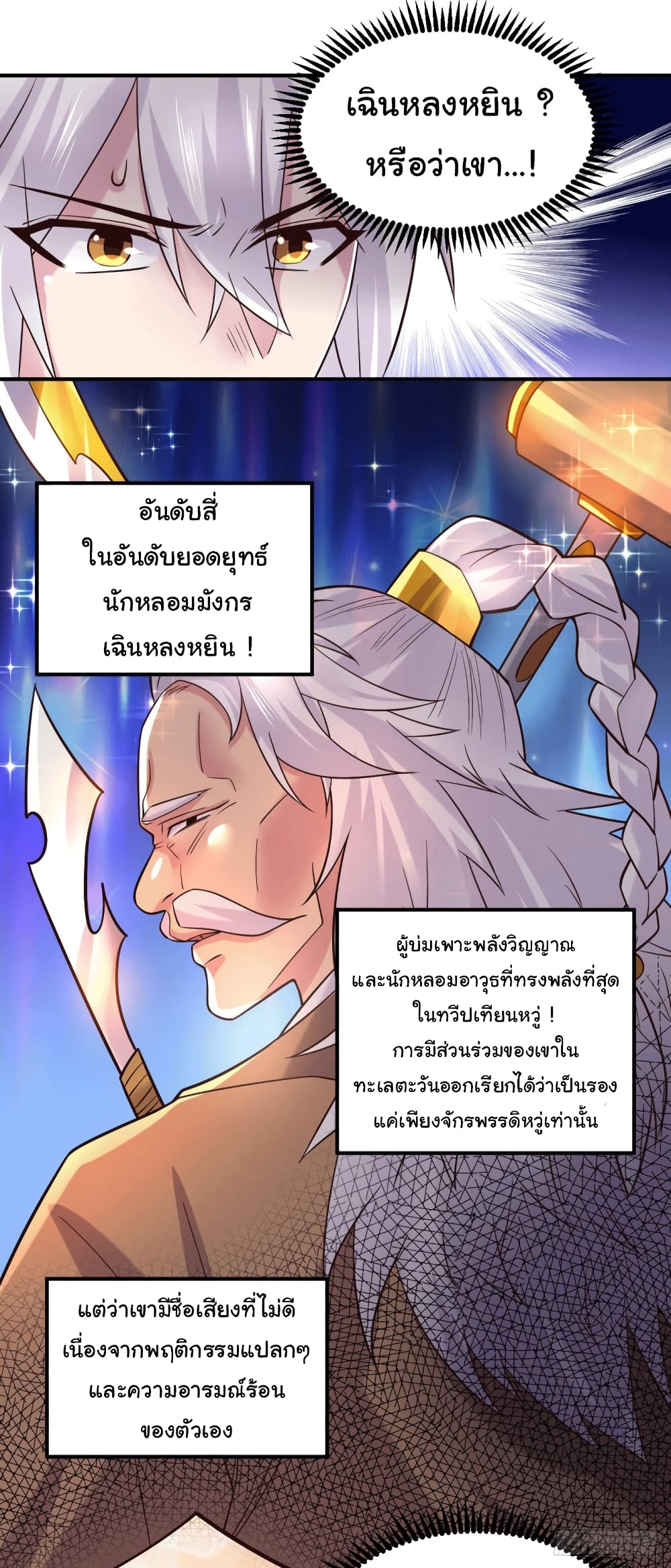 Immortal Husband on The Earth เซียนร้อยรักเขยนี้ขอบ่มเซียนให้พ่อตา 113-113
