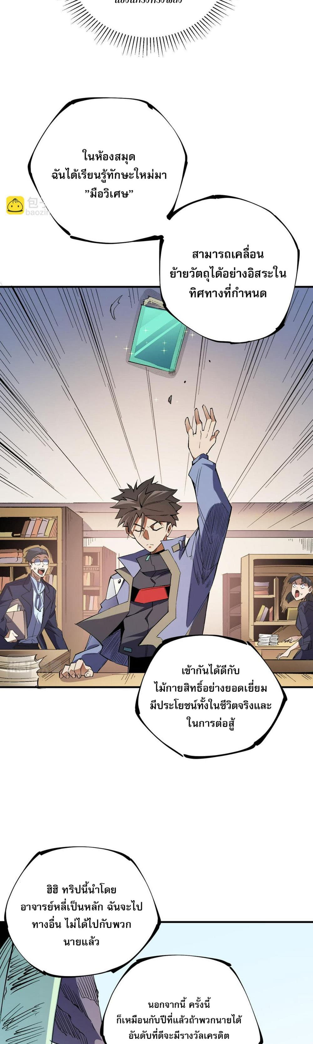 Job Changing for the Entire Population: The Jobless Me Will Terminate the Gods ฉันคือผู้เล่นไร้อาชีพที่สังหารเหล่าเทพ 27-27