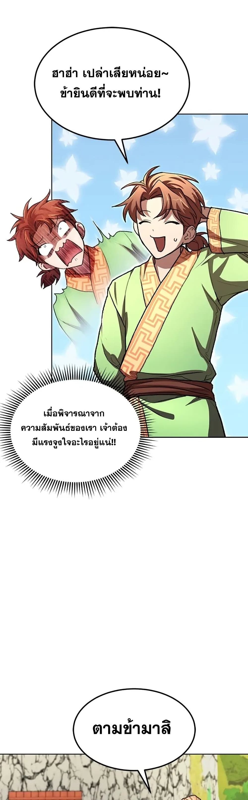 Youngest Son of the NamGung Clan 22-22