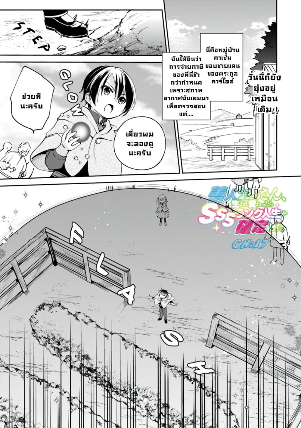 Zennin Ossan, Umare Kawattara SSS Rank Jinsei ga Kakutei Shita 17-17