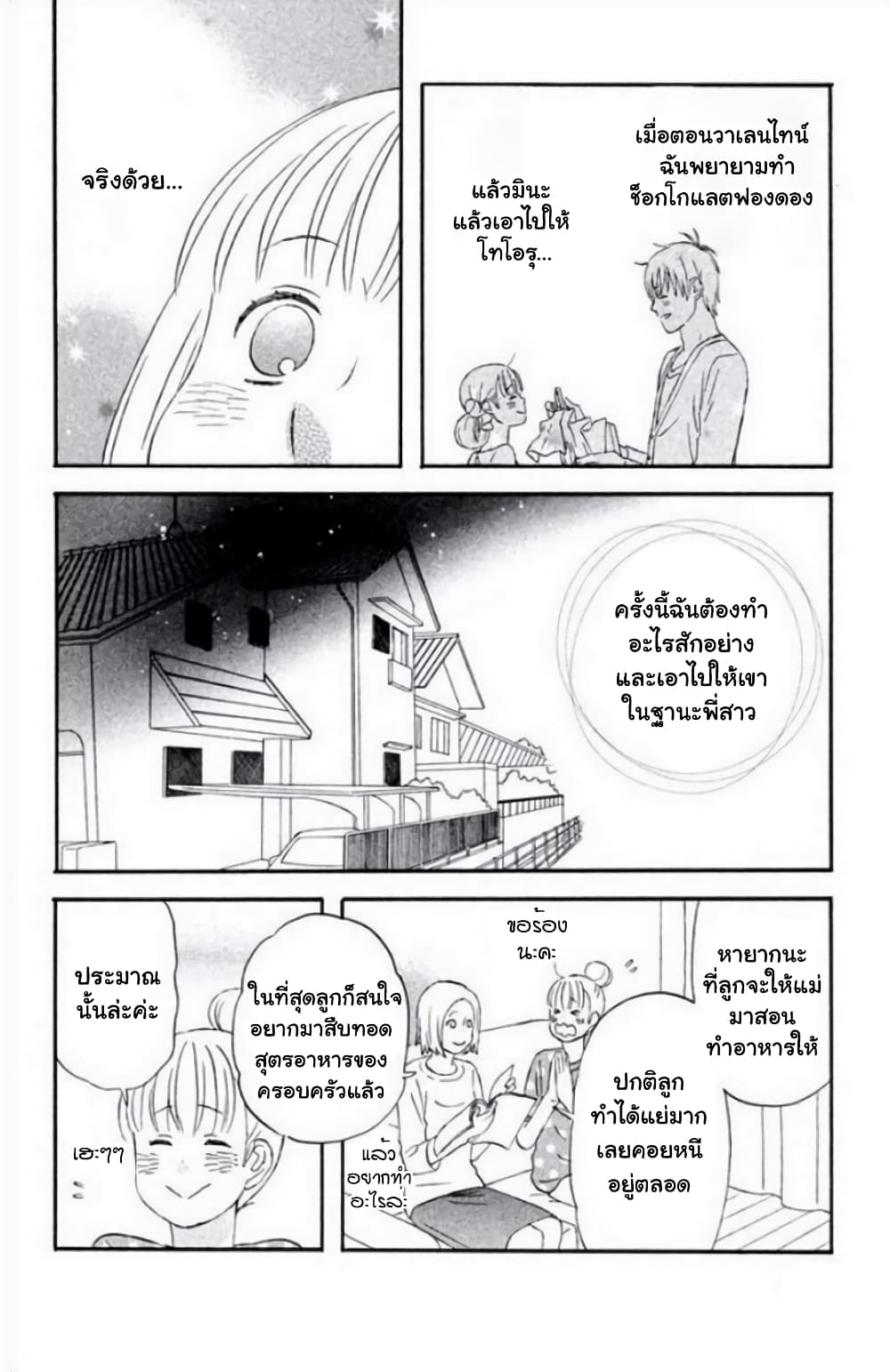Liar x Liar 19-การทำอาหารสุดตื่นเต้น