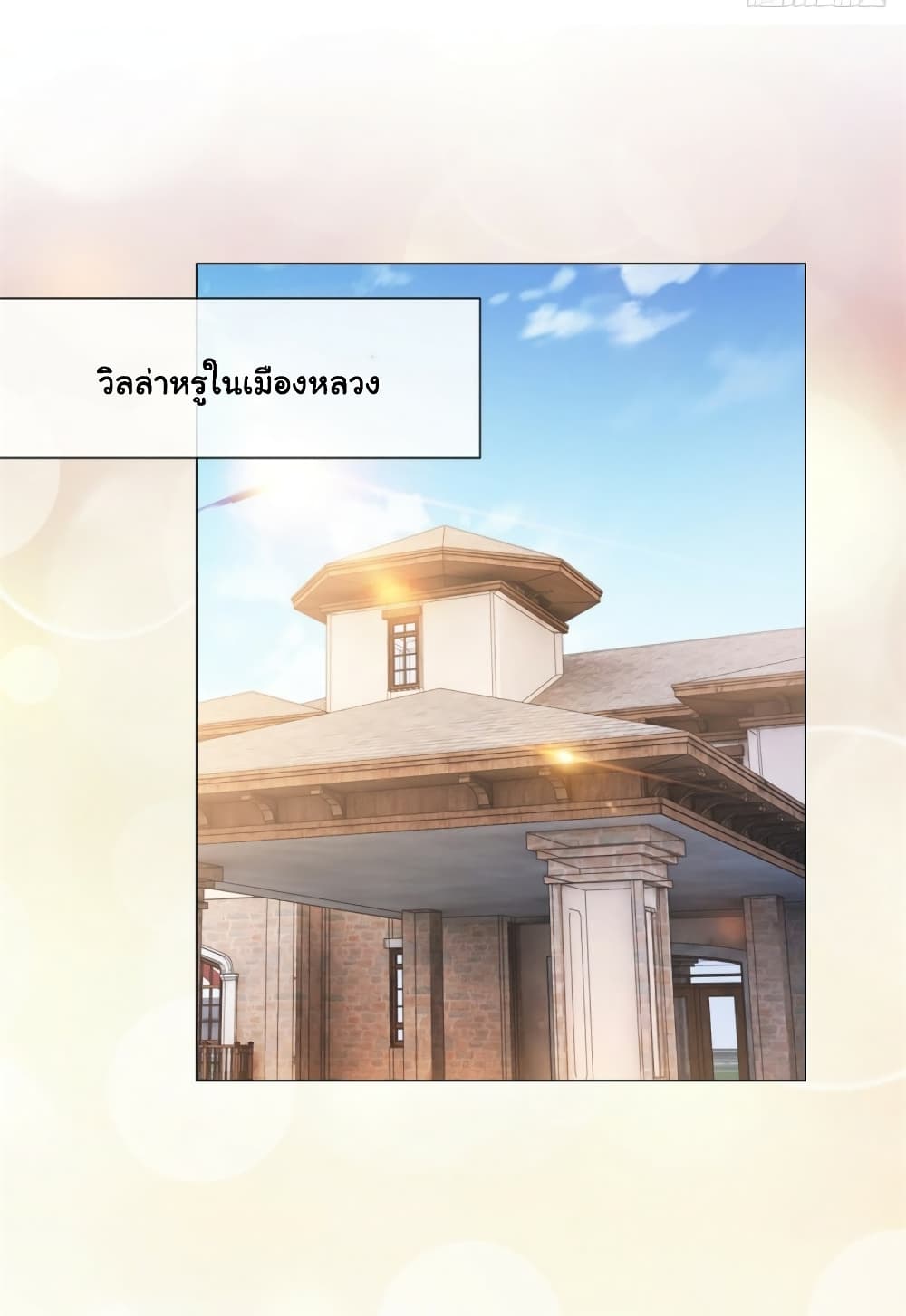 The Lovely Wife And Strange Marriage แผนรักลวงใจ 323-323