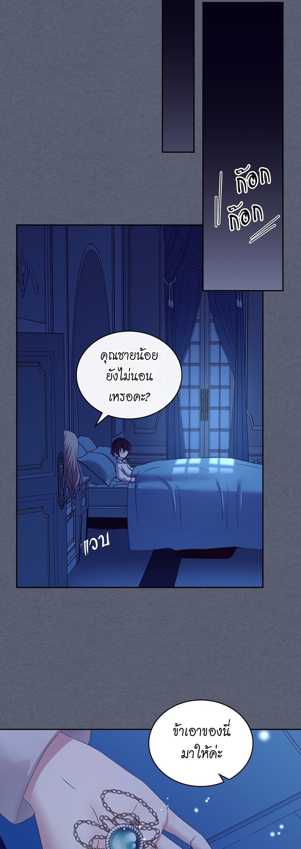 I Became a Duke’s Maid 9-9