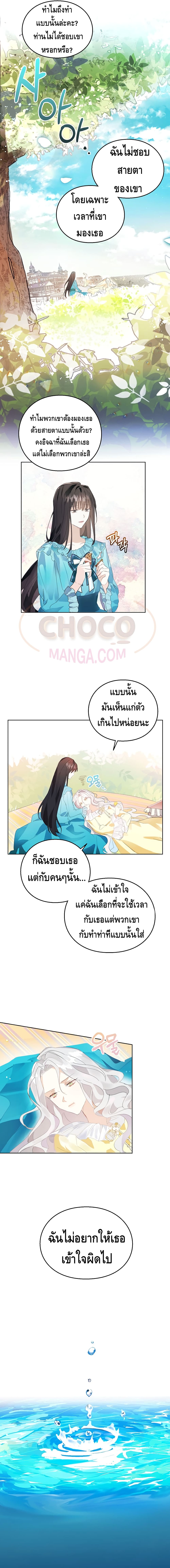 The Bad Ending Of The Otome Game 3-3