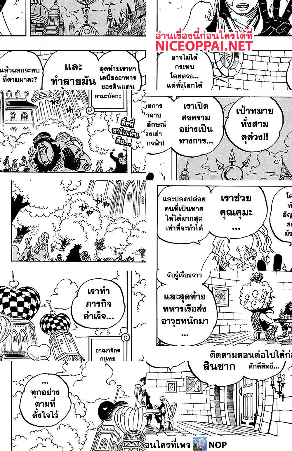 One Piece - ความจริงในวันนั้น - 2