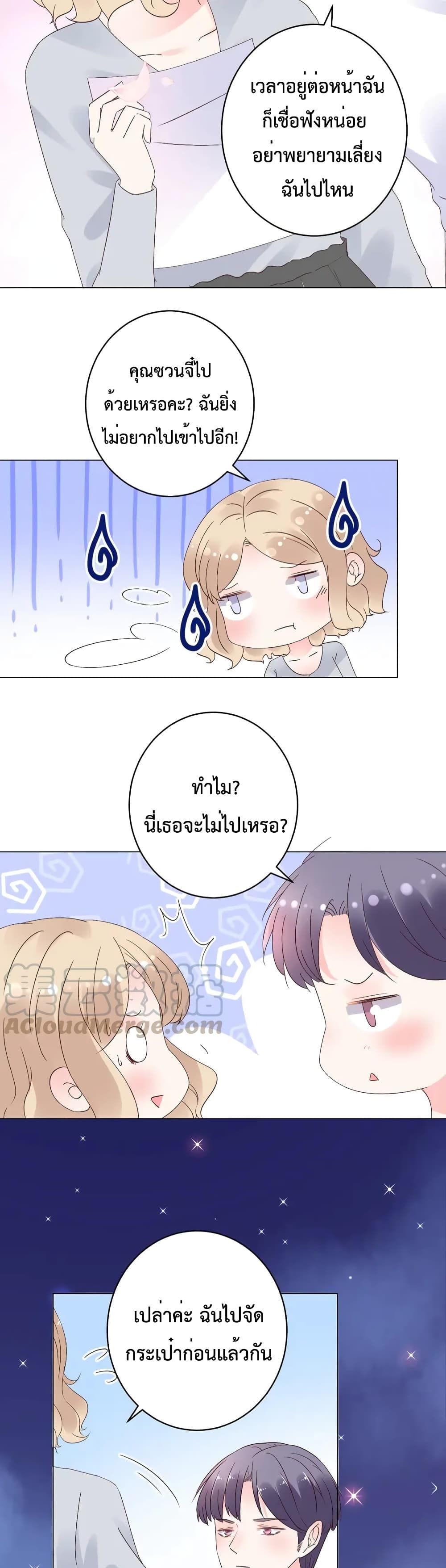 Be My Only Love รักนี้ให้คุณคนเดียว! 78-78