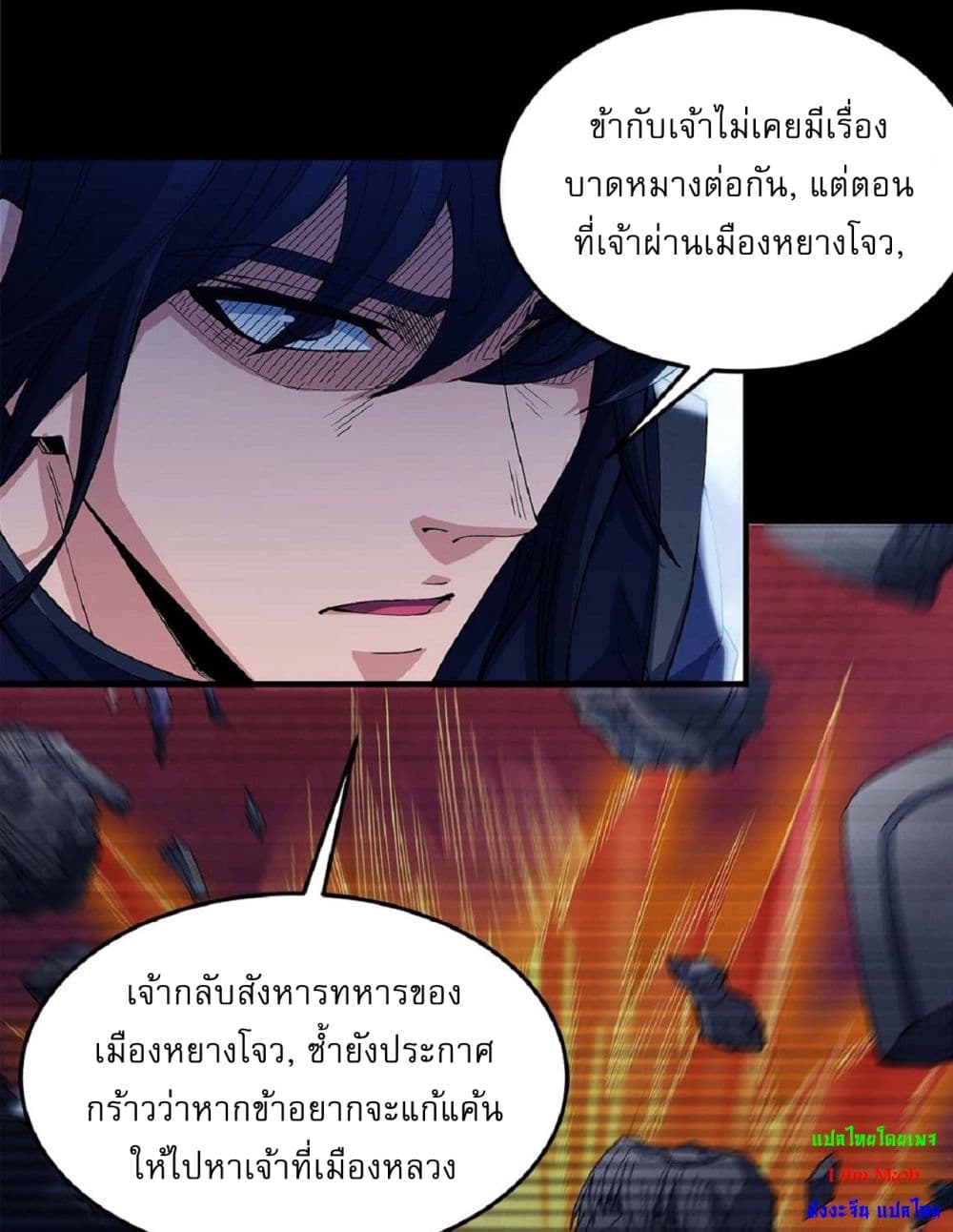 God of Martial Arts 548-548