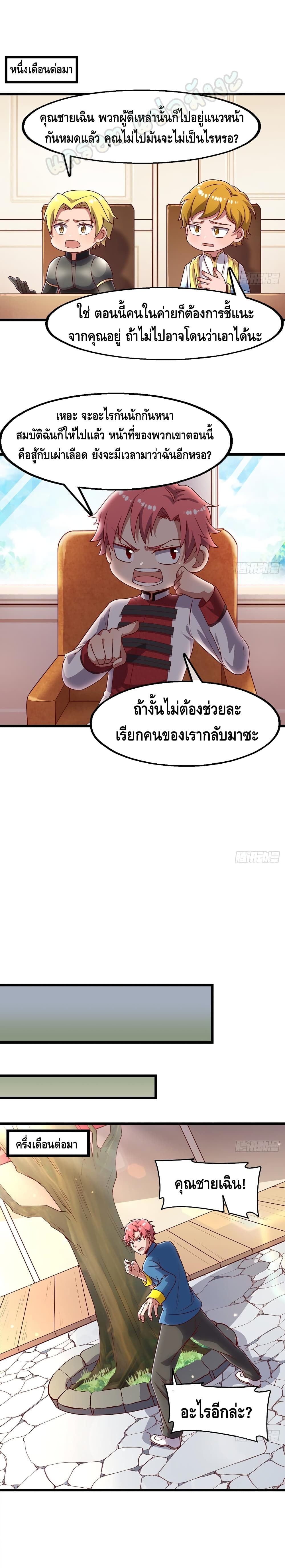 Because I Have Super Gold System เพราะฉันนั้นมีระบบทองคำสุดเทพยังไงล่ะ! 103-103