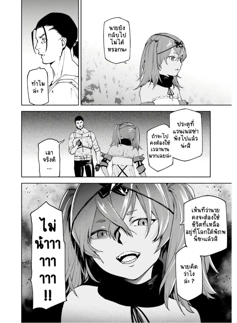 Sekai no Owari no Sekairoku อองกอร์ ล่าบันทึกวีรบุรุษสุดขอบโลก 46-46