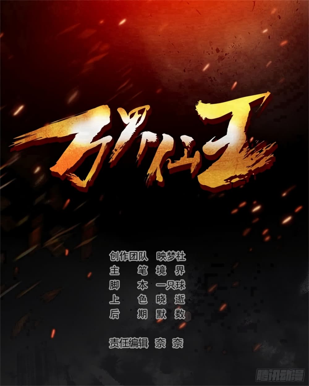 Immortal King of Ten Thousand Realms 20-20