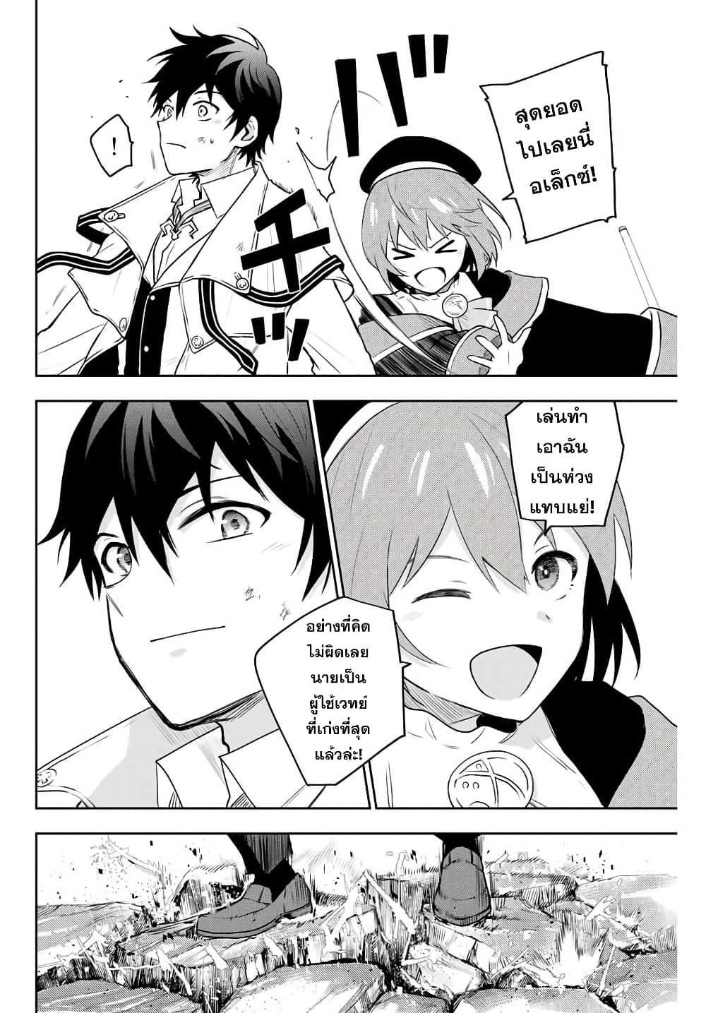 Mikata ga Yowa Sugite Hojo Mahou ni Toushite ita Kyuutei Mahou shi, Tsuihou Sarete Saikyou wo Mezasu 2-2