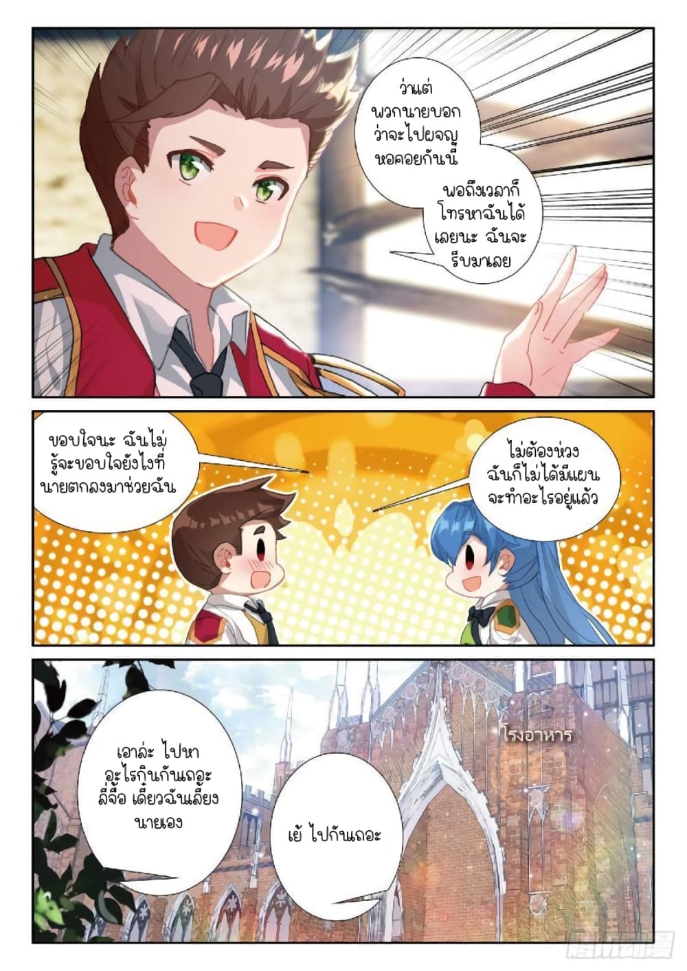 Douluo Dalu 3: The Legend of the Dragon King 214-ผลจากการกินมากเกินไป
