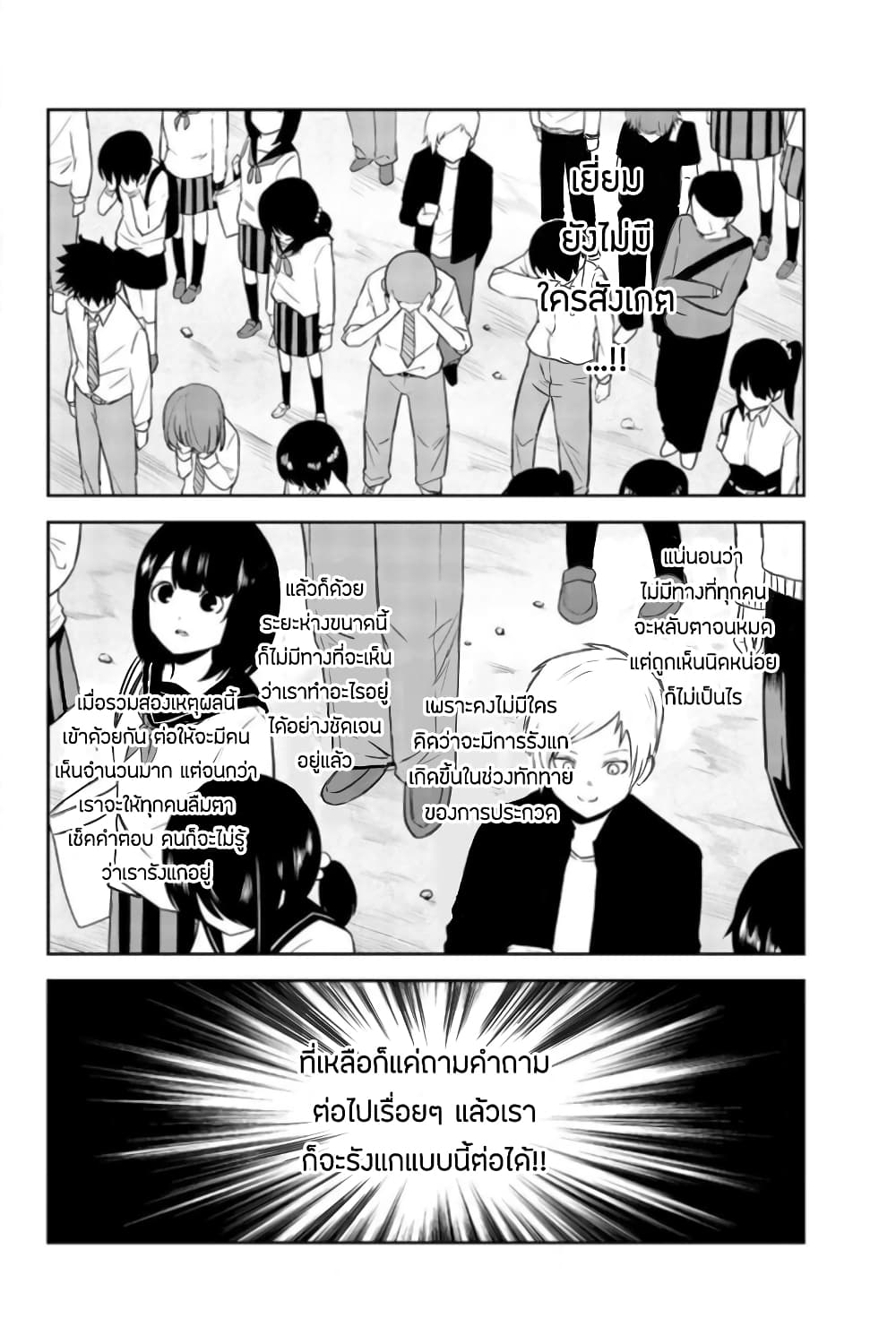 Ijimeru Yabai Yatsu 60-การอ้างสิทธิ์ของนักเลง