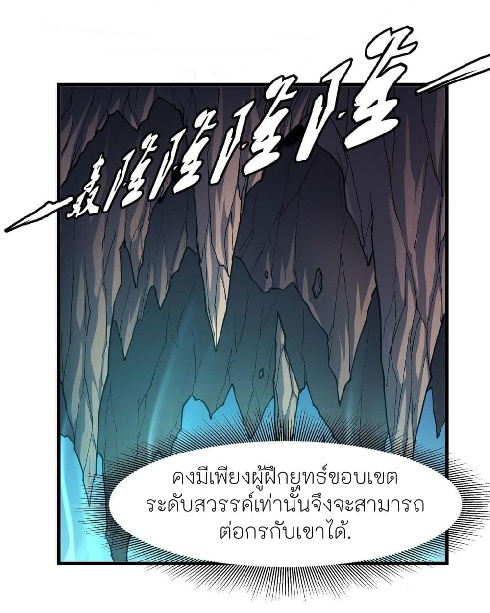 God of Martial Arts 491-491