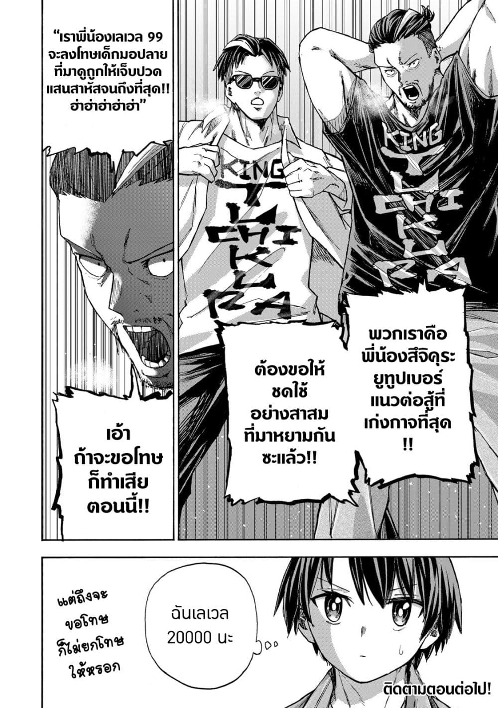 Saikyou de Saisoku no Mugen Level Up 10-10