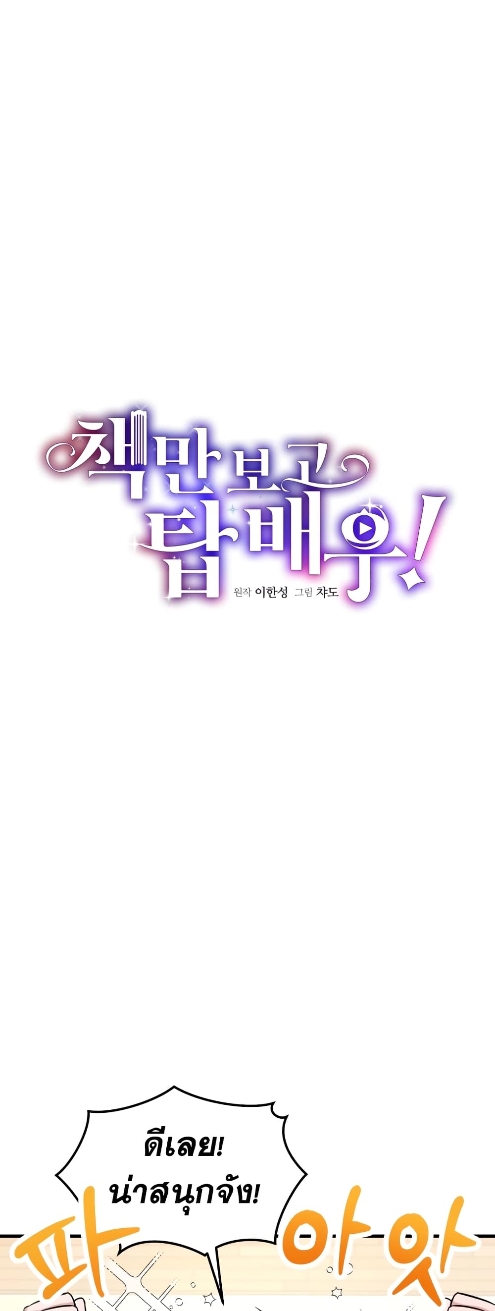I Became a Top Actor Just by Reading Books 5-5