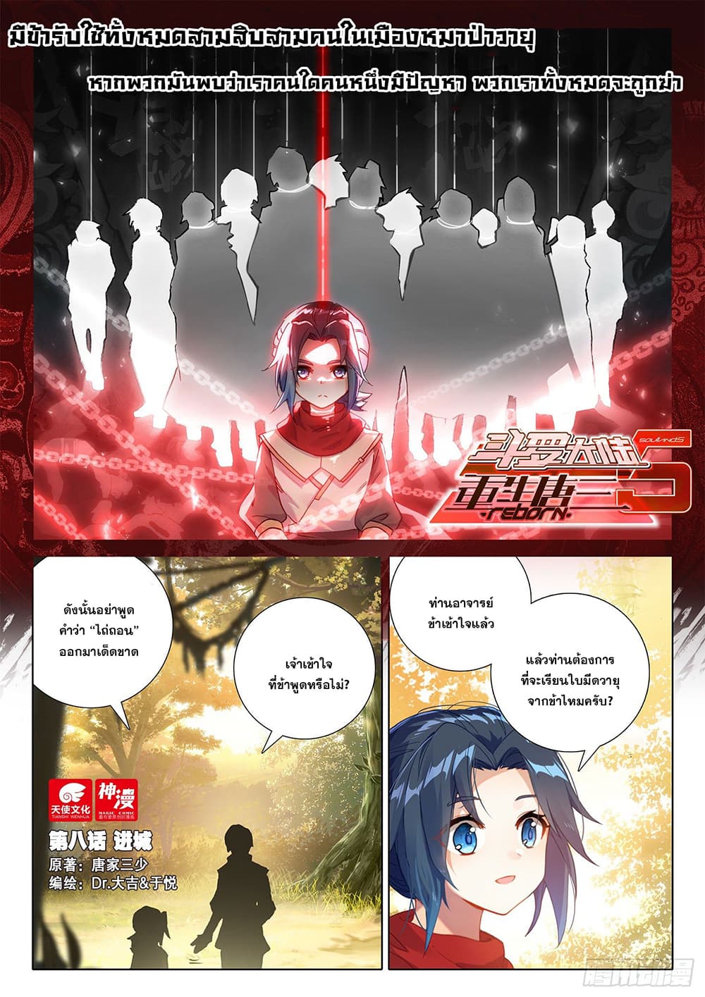 Douluo Dalu 5 - Rebirth of Tang San 8-8