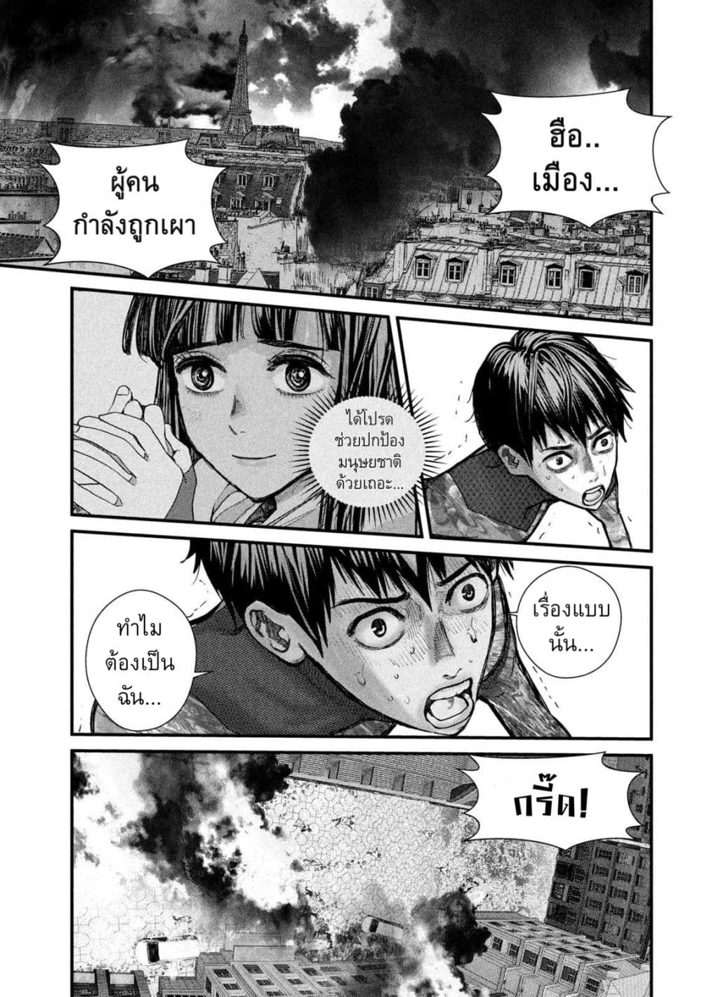 Gestalt เกทตัลท์ ท้องฟ้าวิปโยค 20-ภารกิจชิโระคาวะ