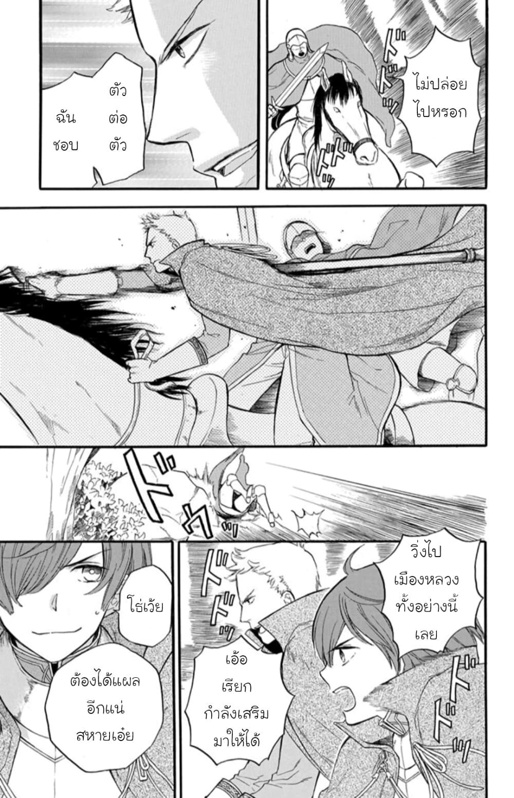 Itsuwari no Freyja 6-6
