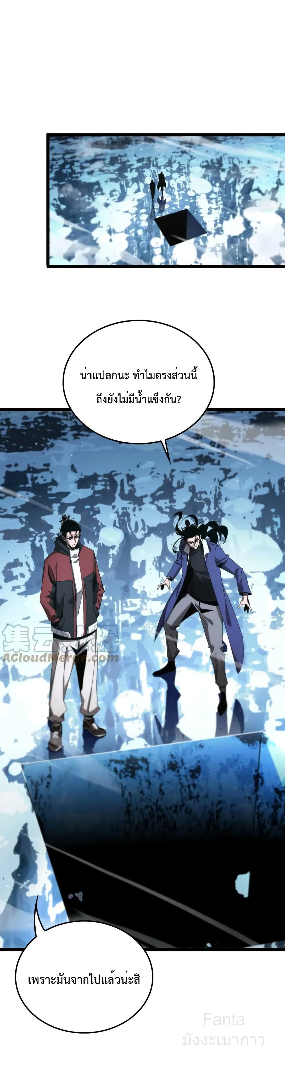 World's Apocalypse Online หมื่นสวรรค์สิ้นโลกา 209-209