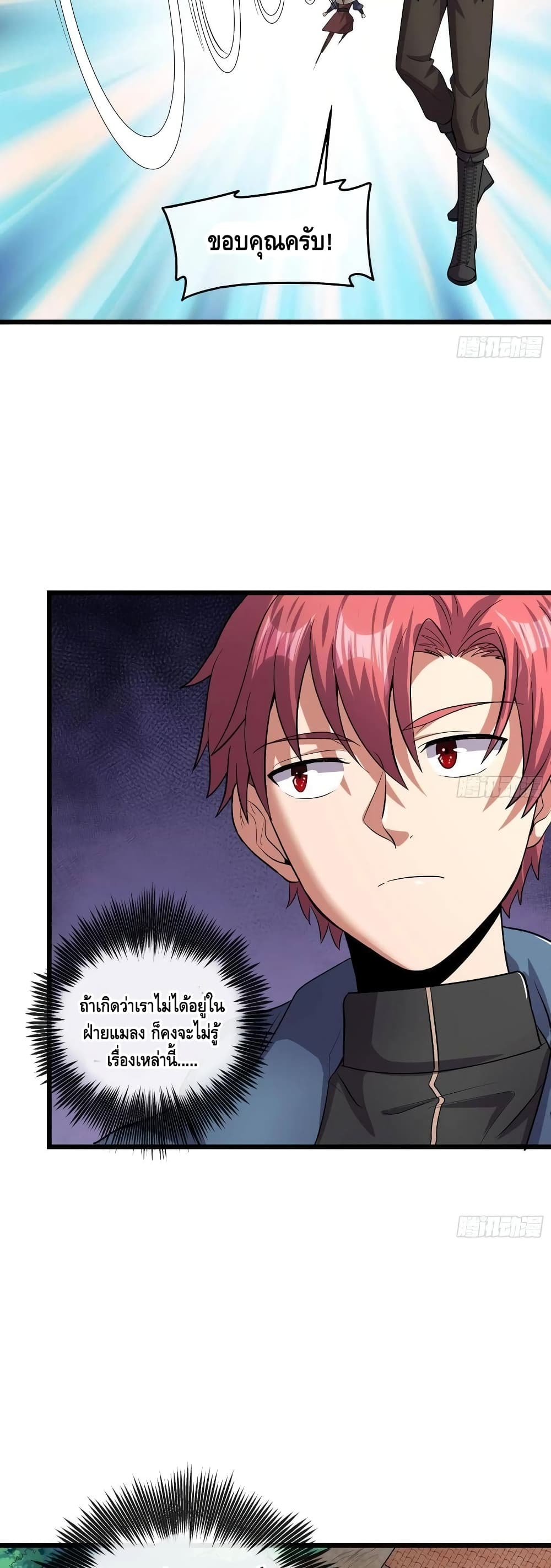 Because I Have Super Gold System เพราะฉันนั้นมีระบบทองคำสุดเทพยังไงล่ะ! 150-150